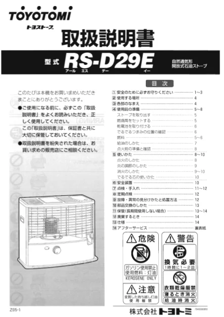 toyotomiトヨトミ RS-D29E